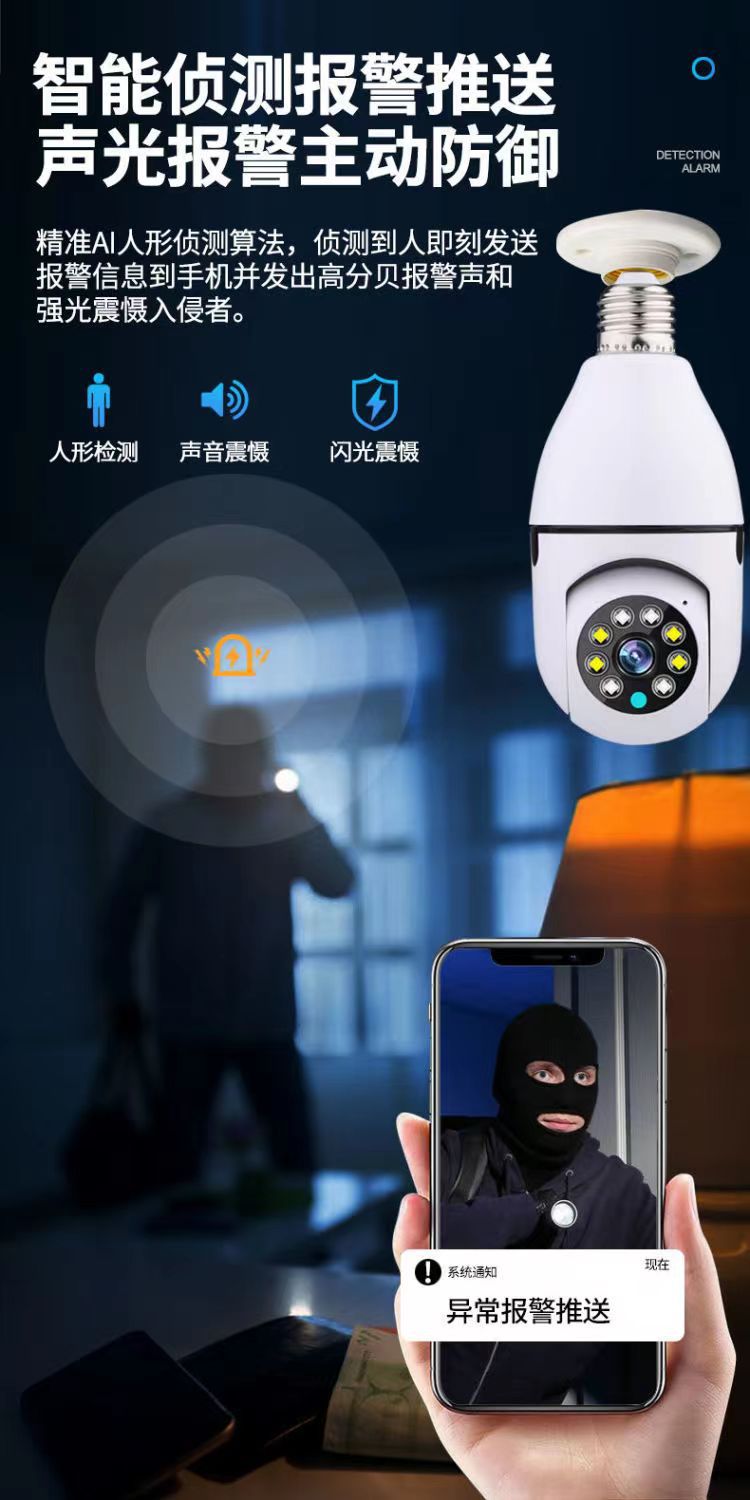 Home Surveillance 5G Smart WIFI Camera Panoramic HD E27 holder type Camera